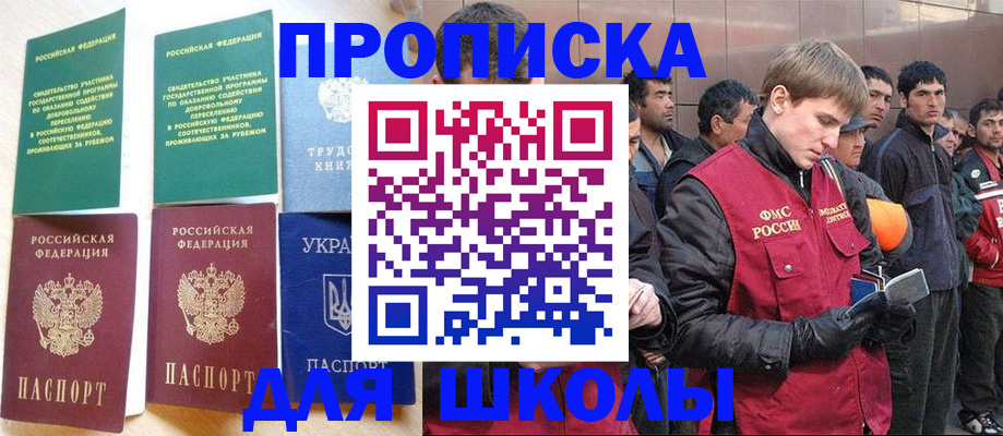 прописка 2025 в Северобайкальске