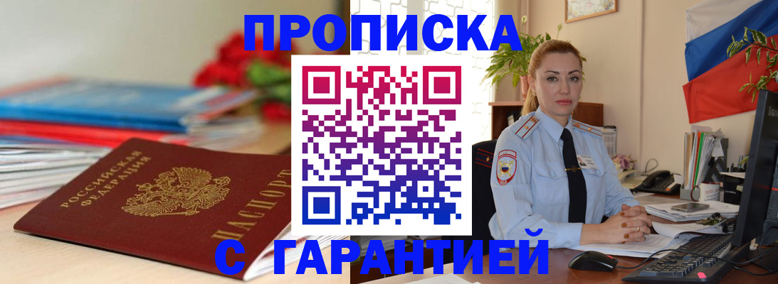 временная регистрация в Северобайкальске