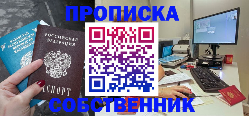 прописка паспорт в Северобайкальске