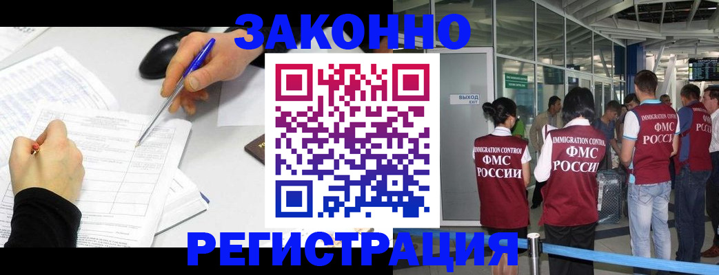 временная регистрация в квартире в Северобайкальске