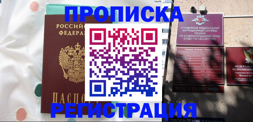 прописка в квартире в Северобайкальске