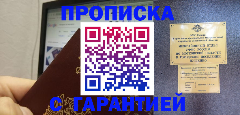 где прописаться в Северобайкальске