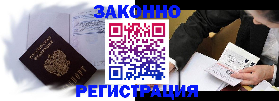 прописка иностранных граждан в Северобайкальске