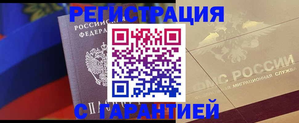 прописка регистрация в Северобайкальске