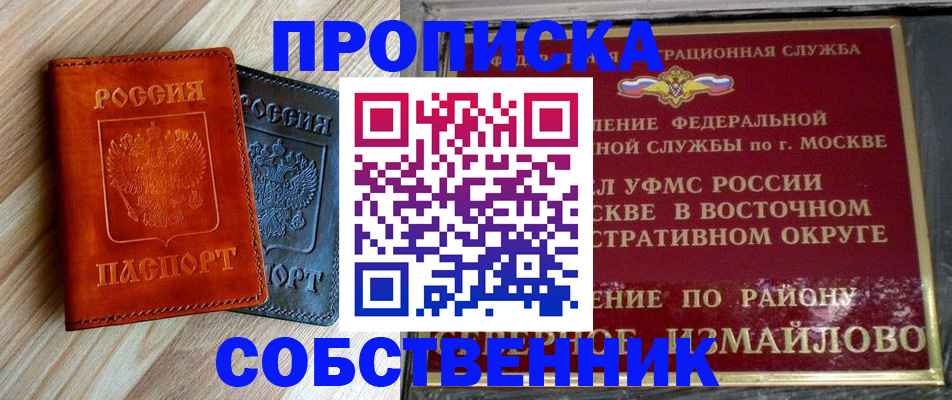 прописка регистрация в Северобайкальске