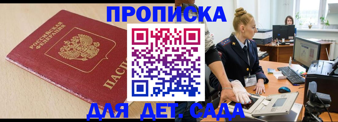 временная регистрация адрес в Северобайкальске