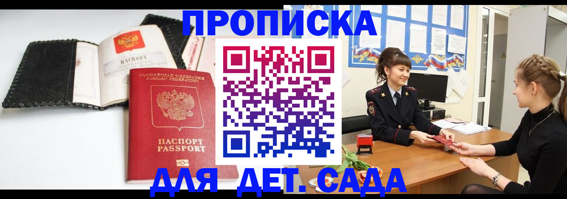 прописка для работы в Северобайкальске
